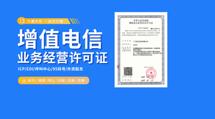 增值电信业务经营许可证详解 分类、办理与第二类业务核心