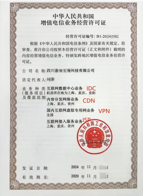 深入解析 服务器租赁与托管业务为何需要办理IDC许可证？