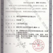 重庆全策网络科技 深耕第二类增值电信业务，赋能数字未来