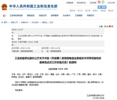 工信部试点告知承诺审批，第二类增值电信业务准入再提速