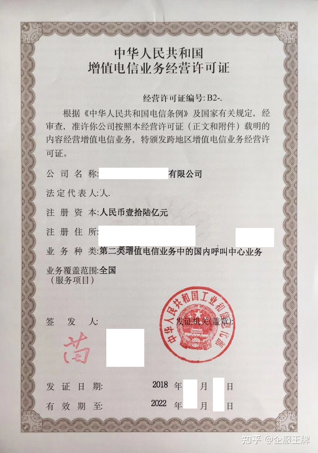 解析增值电信业务经营许可证 第一类、第二类业务的区别与关系