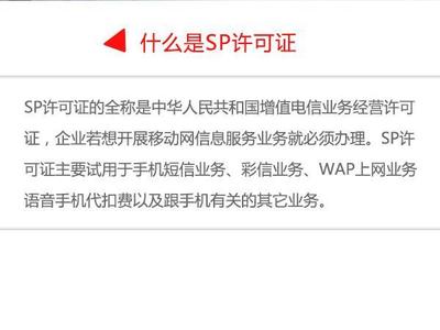 移动互联网经营与第二类增值电信业务资质解析
