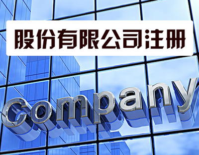 代办注册公司靠谱吗？——聚焦劳务服务行业