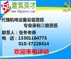 北京园林资质与建筑资质办理及第二类增值电信业务概述