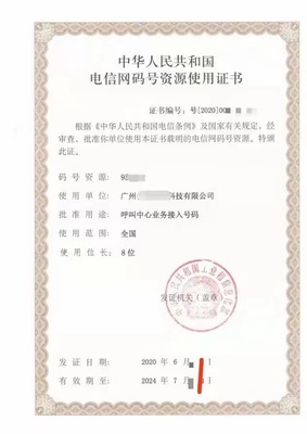 办理呼叫中心与95号码的必备条件及行业注意事项