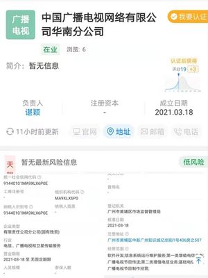 中国广电第二家分公司正式成立，法人代表与经营范围细节公布